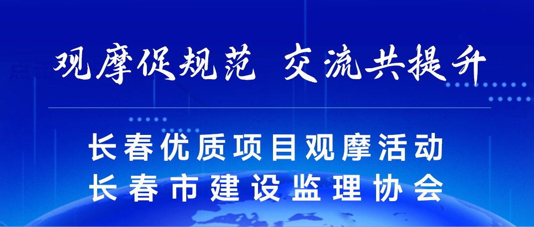 协会活动3观摩